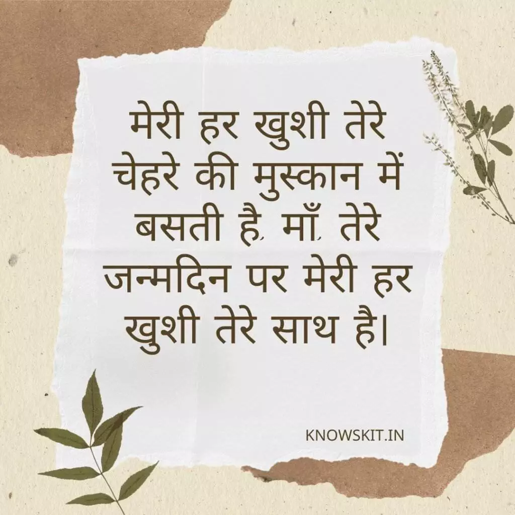Birthday Wishes For Mummy In Hindi 1 Birthday Wishes For Mummy In Hindi