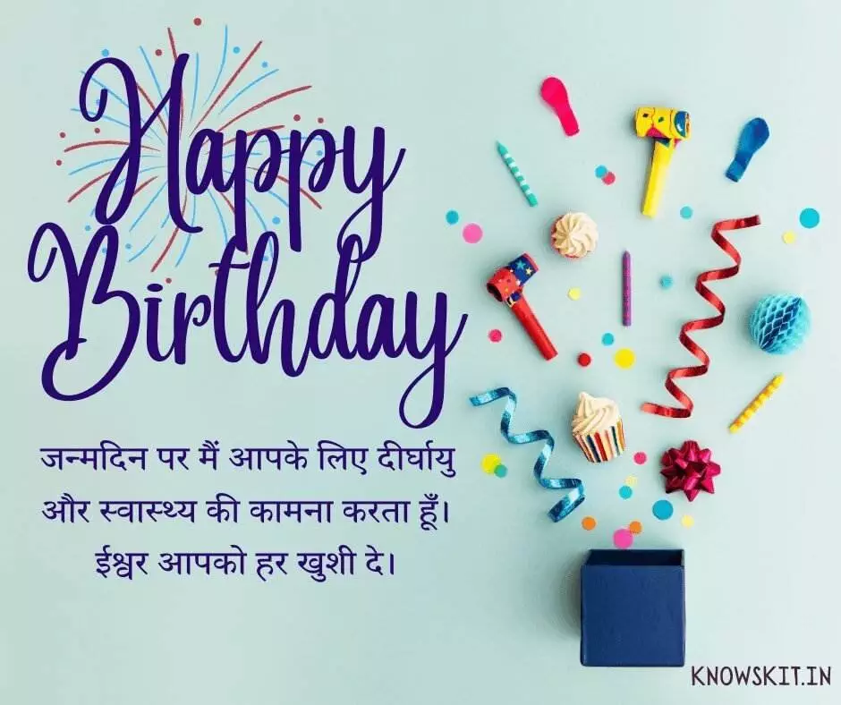 Best Birthday Wishes In Hindi 4 Best Birthday Wishes In Hindi