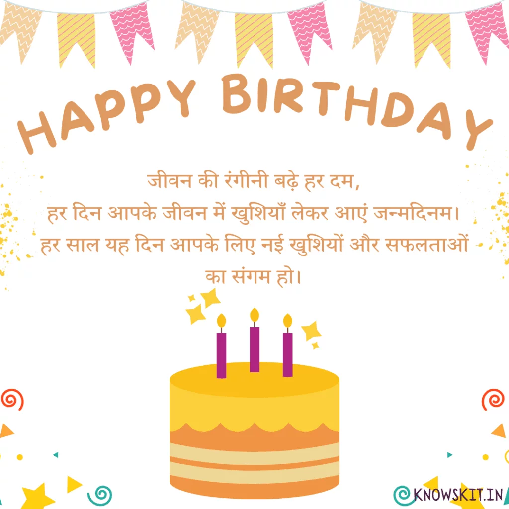 Birthday Quotes In Hindi 1 Birthday Quotes In Hindi