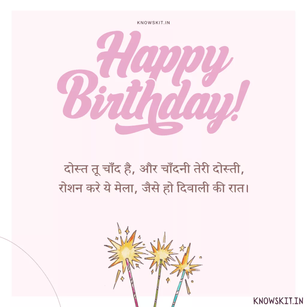 Birthday Shayari In Hindi 2 Birthday Shayari In Hindi