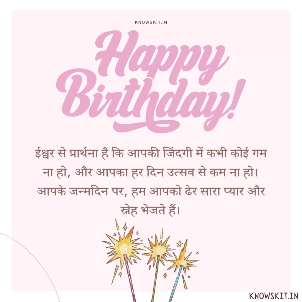 Birthday Wishes For Bahu In Hindi 2 Birthday Wishes For Bahu In Hindi