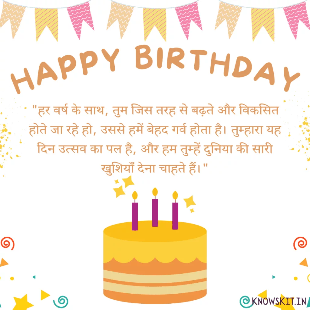 Birthday Wishes For Beta In Hindi 1 Birthday Wishes For Beta In Hindi