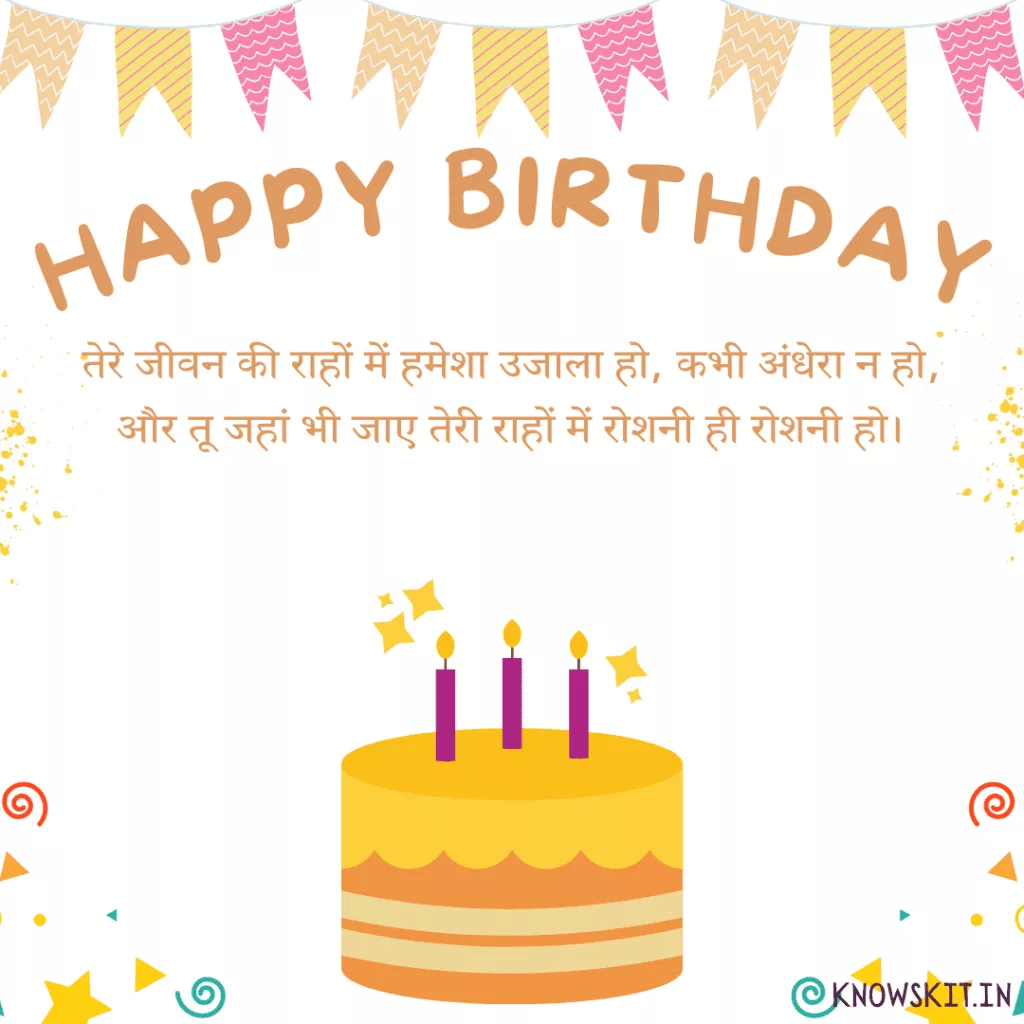 Birthday Wishes For Bhanja In Hindi 1 Birthday Wishes For Bhanja In Hindi