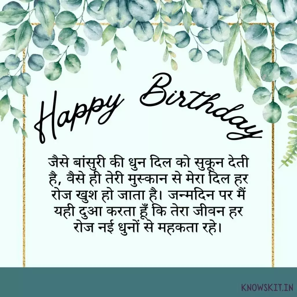 Birthday Wishes For Bhanja In Hindi 2 Birthday Wishes For Bhanja In Hindi