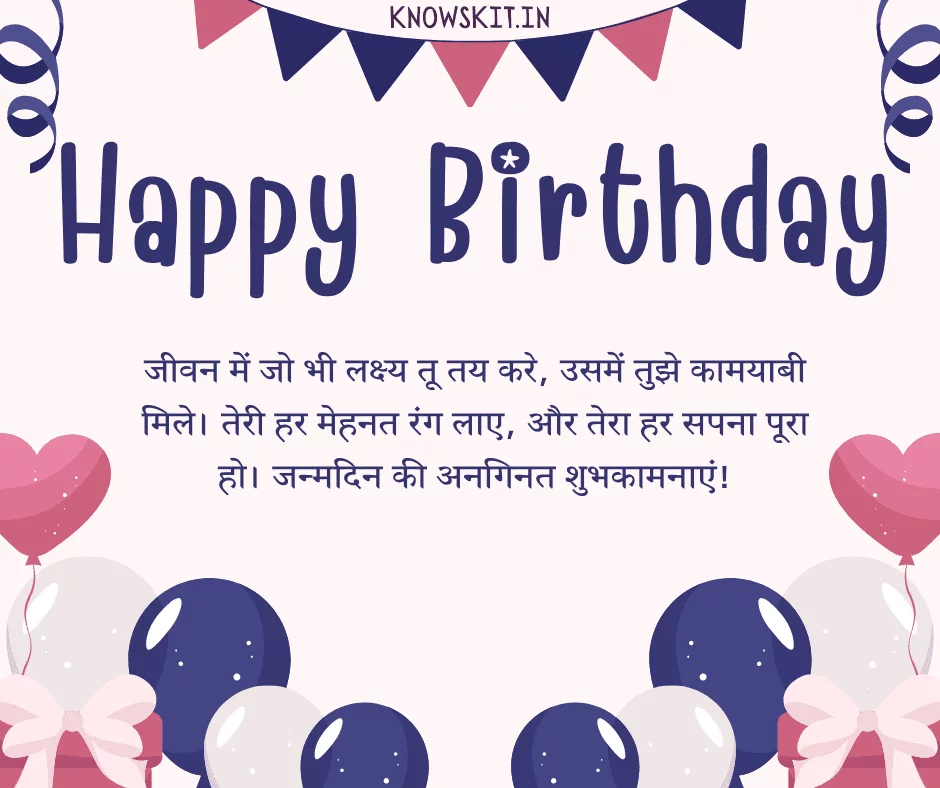 Birthday Wishes For Bhanja In Hindi 4 Birthday Wishes For Bhanja In Hindi (4)