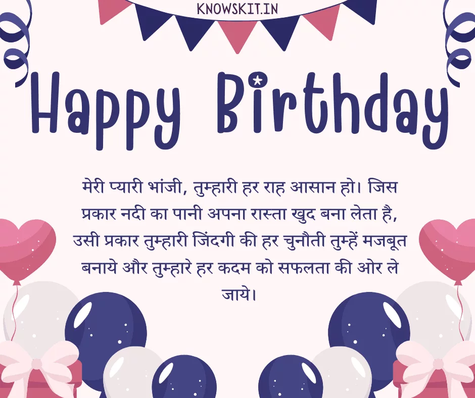 Birthday Wishes For Bhanji in Hindi 4 Birthday Wishes For Bhanji in Hindi