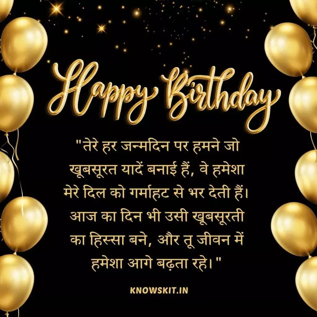Birthday Wishes For Bhatija In Hindi 3 Birthday Wishes For Bhatija In Hindi