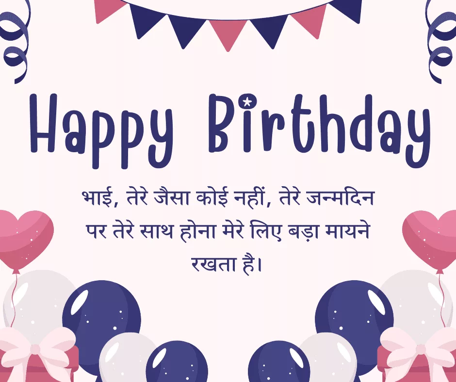 Birthday Wishes For Brother In Hindi 2 Birthday Wishes For Brother In Hindi