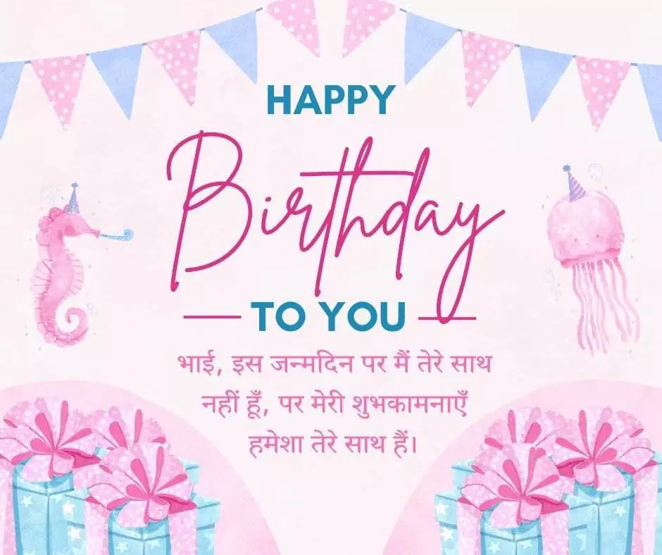 Birthday Wishes For Brother In Hindi 6 Birthday Wishes For Brother In Hindi