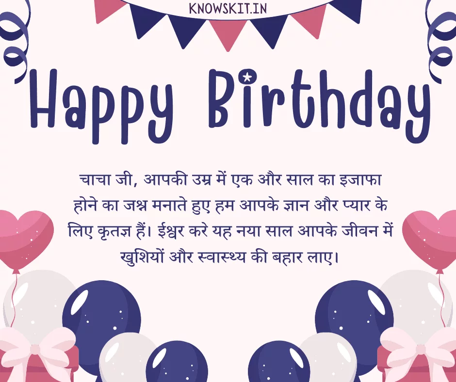 Birthday Wishes For Chacha In Hindi 1 Birthday Wishes For Chacha In Hindi
