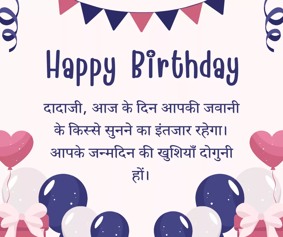 Birthday Wishes For Dadaji In Hindi 2 Birthday Wishes For Dadaji In Hindi