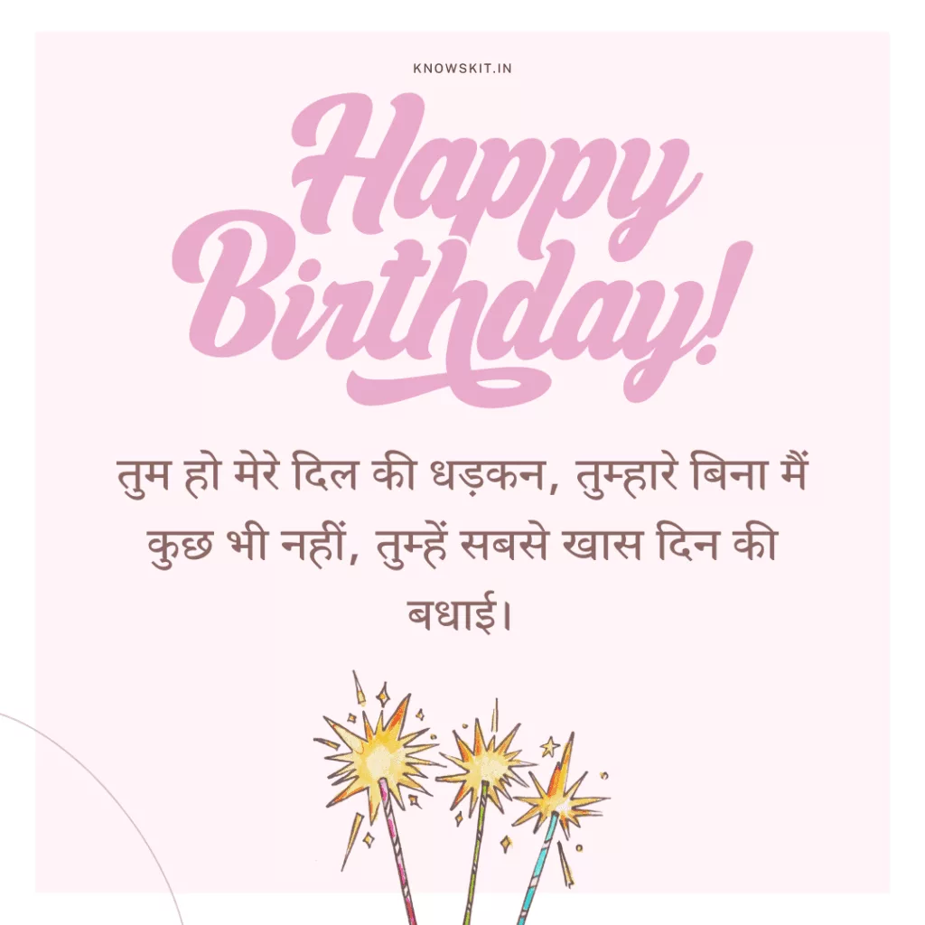 Birthday Wishes For Husband In Hindi 1 Birthday Wishes For Husband In Hindi