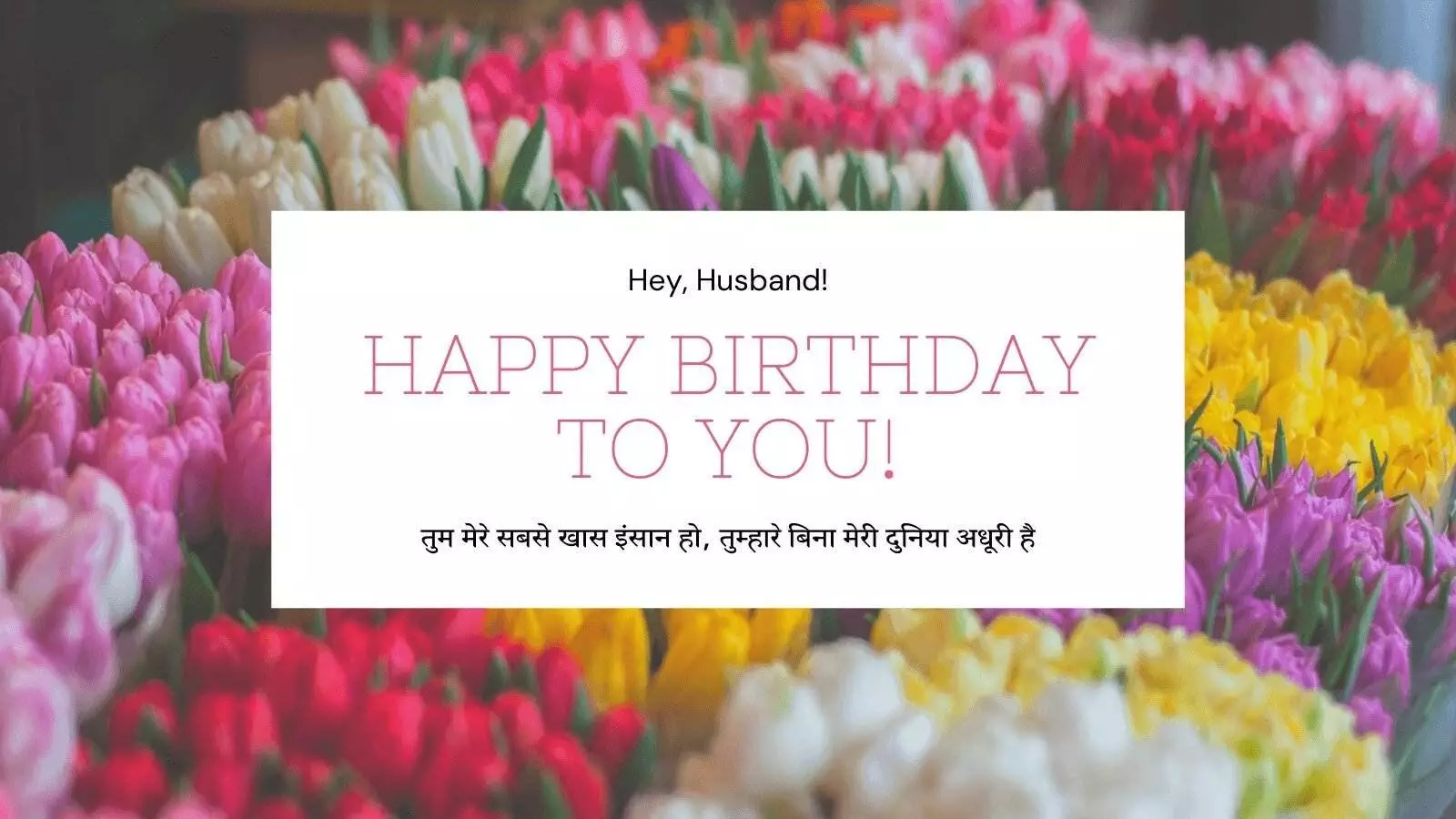 Birthday Wishes For Husband In Hindi 2 Birthday Wishes For Husband In Hindi