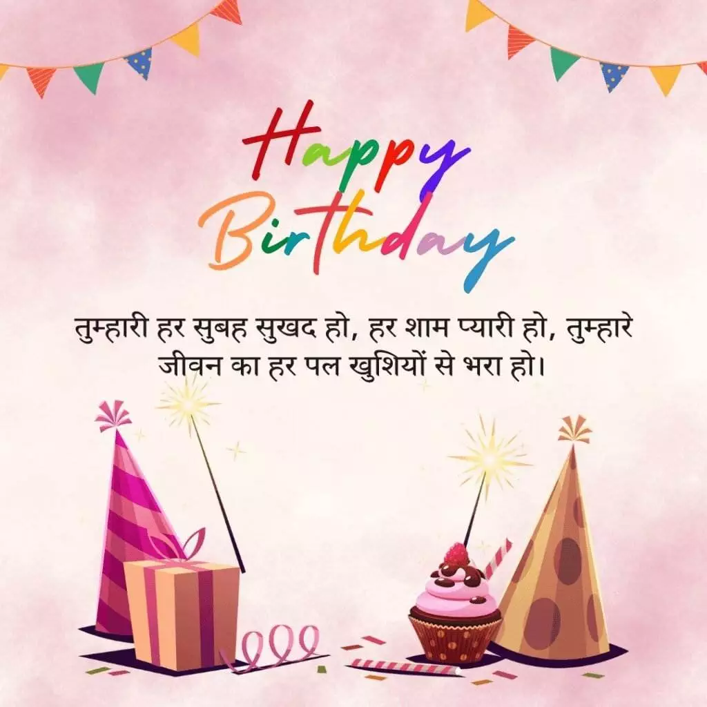 Birthday Wishes For Husband In Hindi 3 Birthday Wishes For Husband In Hindi