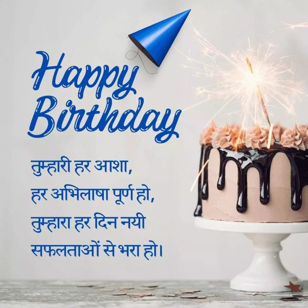 Birthday Wishes For Husband In Hindi 4 Birthday Wishes For Husband In Hindi