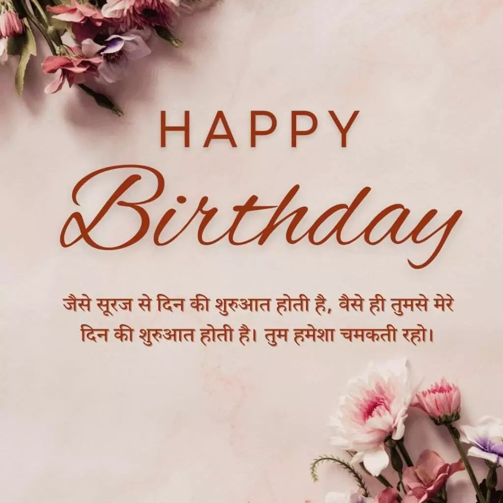 Birthday Wishes For Wife In Hindi 3 Birthday Wishes For Wife In Hindi