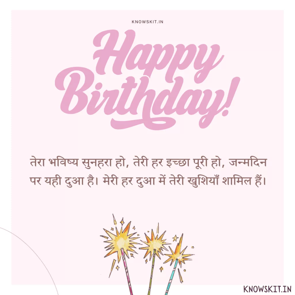 Girlfriend Birthday Wishes In Hindi 4 Girlfriend Birthday Wishes In Hindi