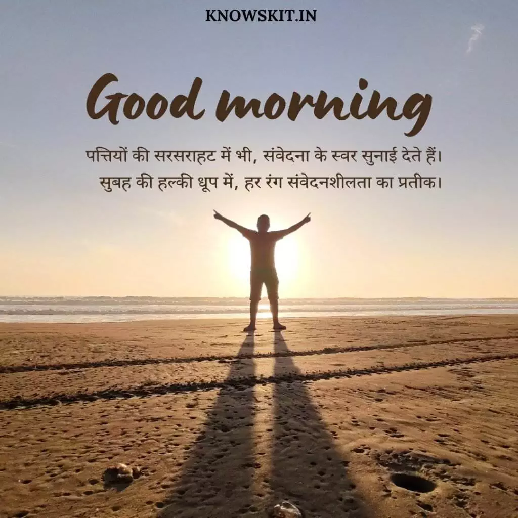 Good morning image in Hindi Shayari 5 Good