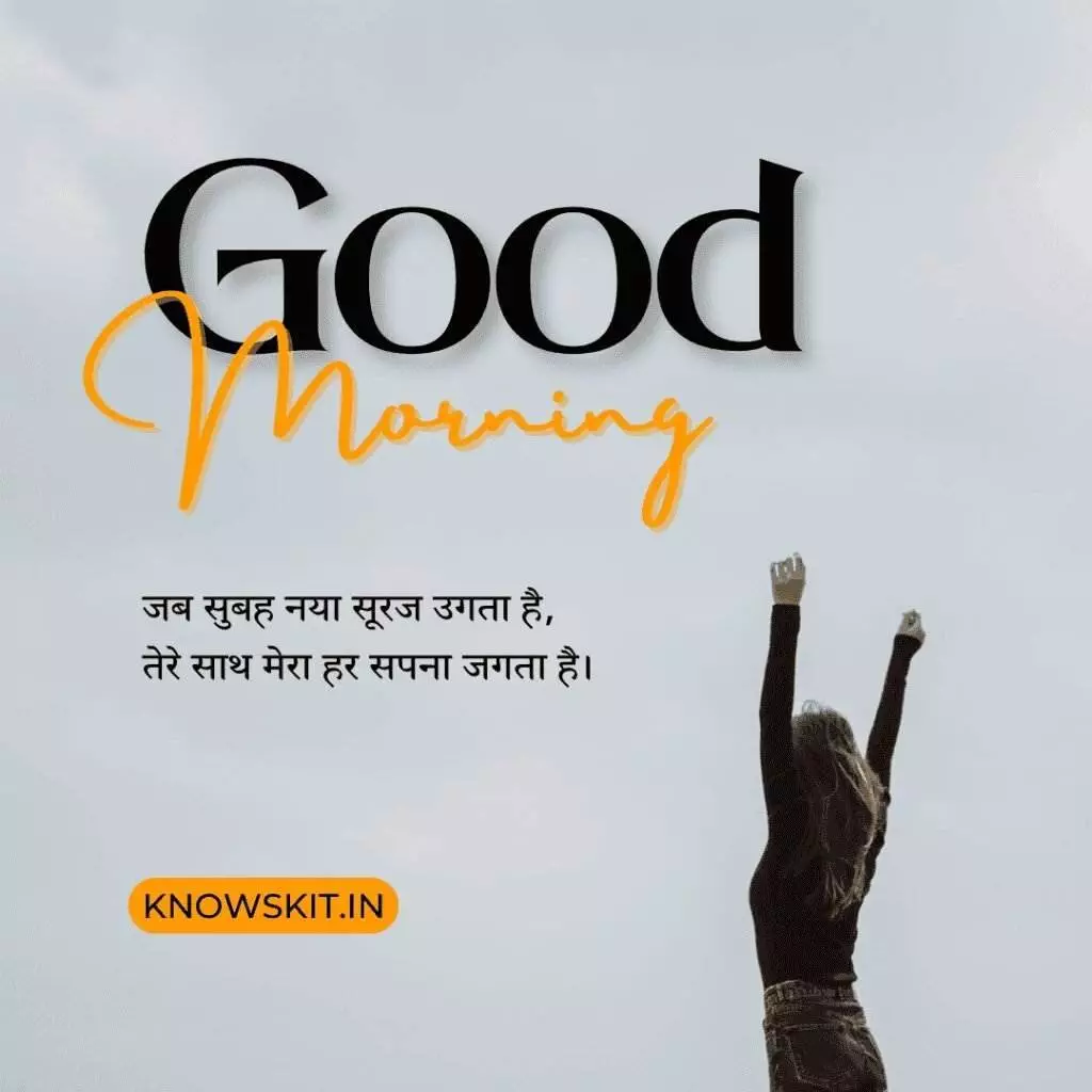 Good morning love Shayari in Hindi 4 Good morning love Shayari in Hindi