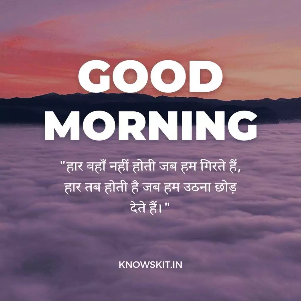 Good morning thoughts in Hindi 4 Good morning thoughts in Hindi