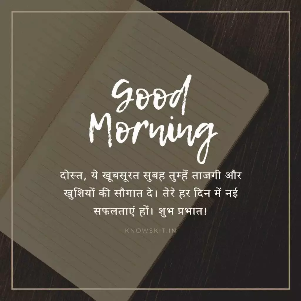 Good morning wishes in Hindi 2 Good morning wishes in Hindi