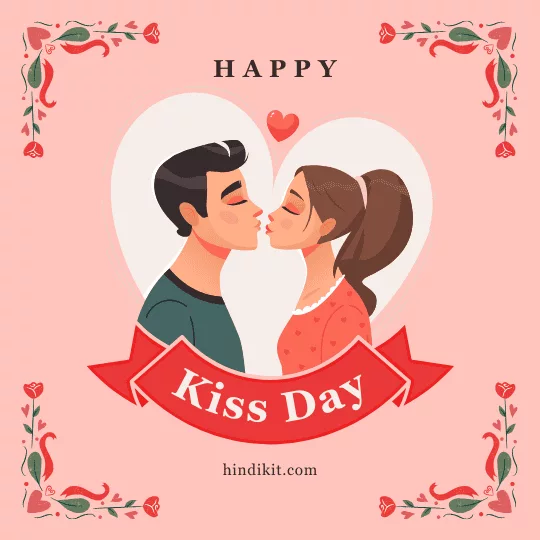 Happy Kiss Day Wishes And Shayari For Wife Happy Kiss Day Wishes And Shayari For Wife