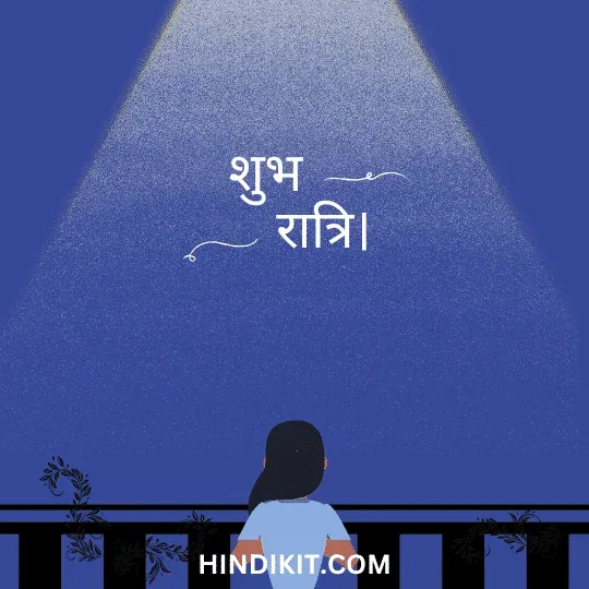 Gen Z Good night Wishes in Hindi Gen Z Good night Wishes in Hindi