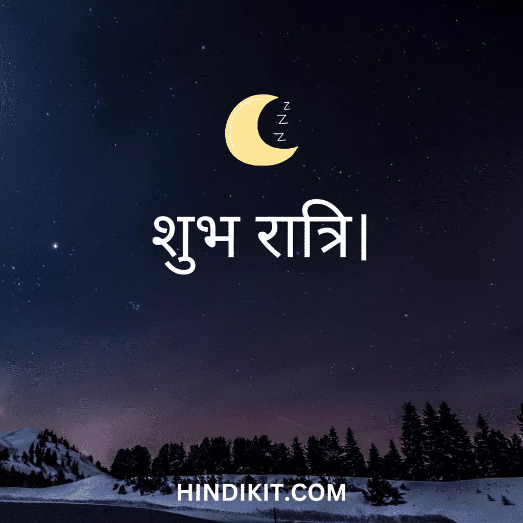 Good night Shayari in Hindi 1 Good night Shayari in Hindi