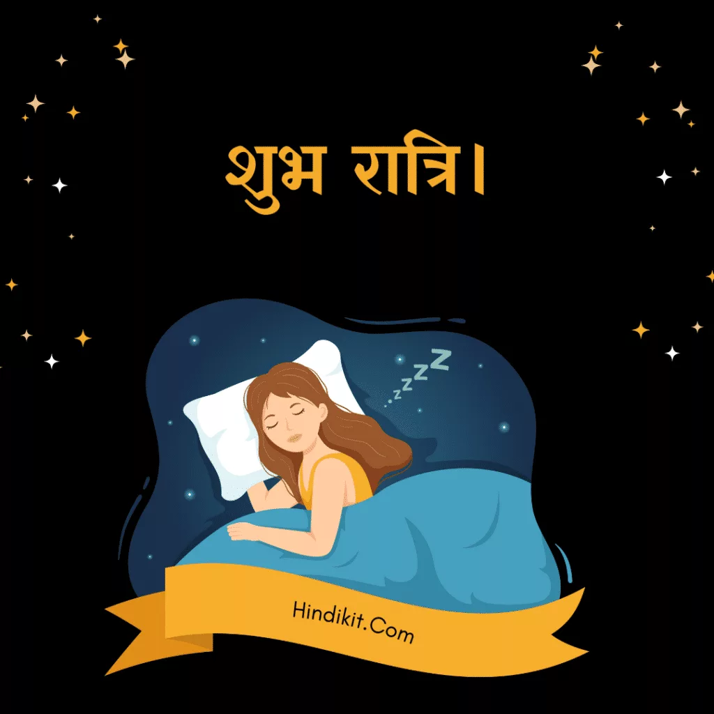 Good night quotes in Hindi 1 Good night quotes in Hindi