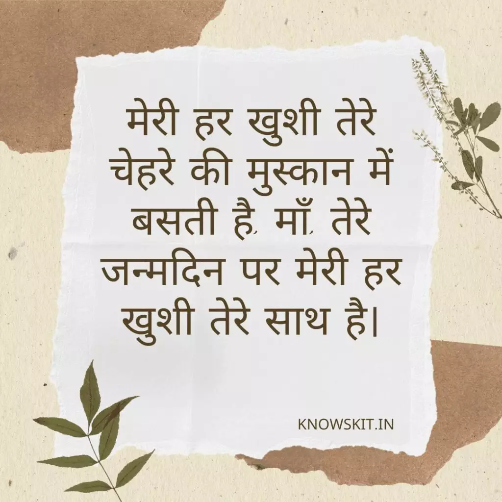 Birthday Wishes For Mummy In Hindi 1 Birthday Wishes For Mummy In Hindi