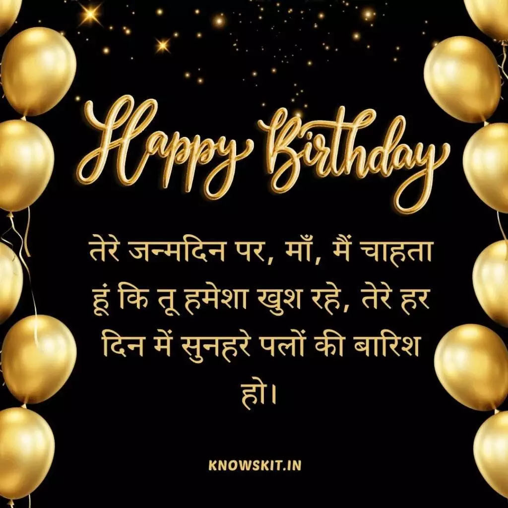 Birthday Wishes For Mummy In Hindi 2 Birthday Wishes For Mummy In Hindi