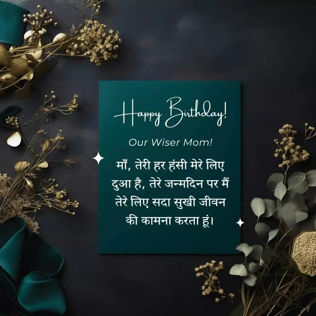 Birthday Wishes For Mummy In Hindi 3 Birthday Wishes For Mummy In Hindi