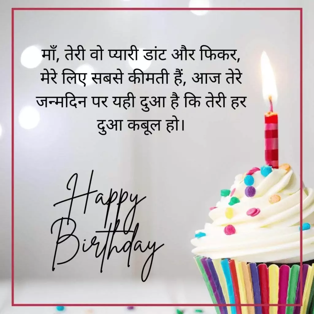 Hindi Birthday Wishes For Mummy In Hindi