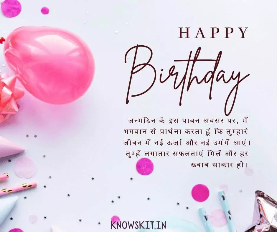 Best Birthday Wishes In Hindi 1 Best Birthday Wishes In Hindi