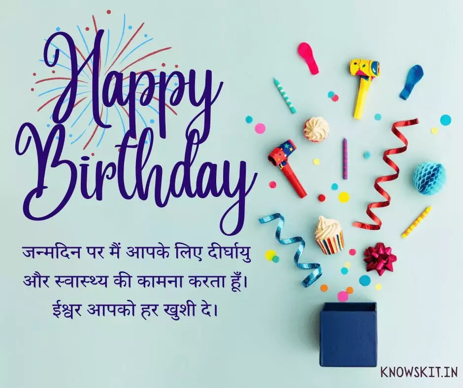 Best Birthday Wishes In Hindi 4 Best Birthday Wishes In Hindi
