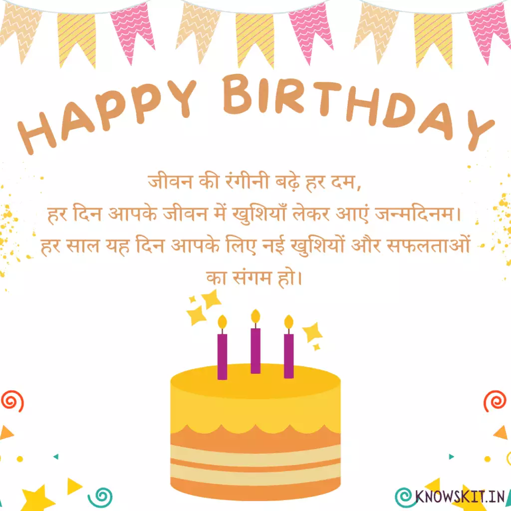Birthday Quotes In Hindi 1 Birthday Quotes In Hindi