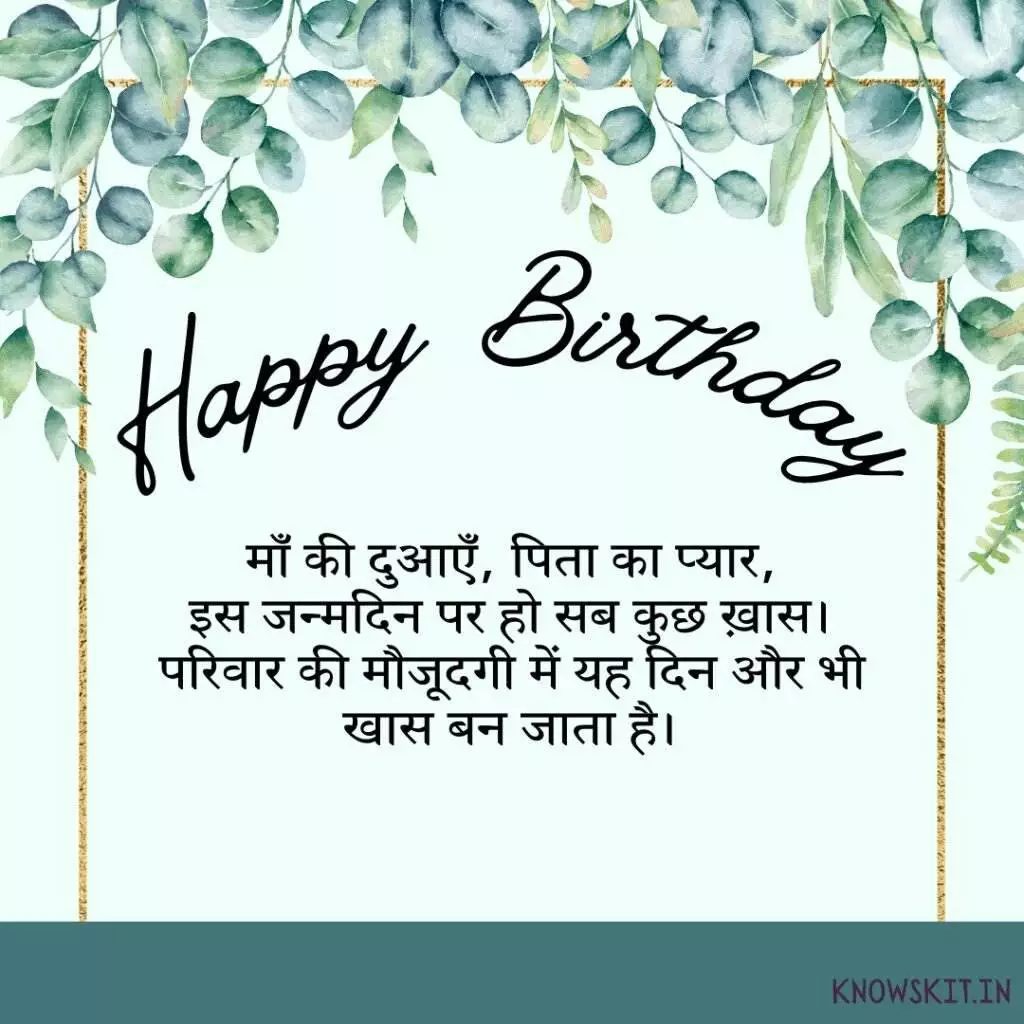 Birthday Quotes In Hindi 2 Birthday Quotes In Hindi