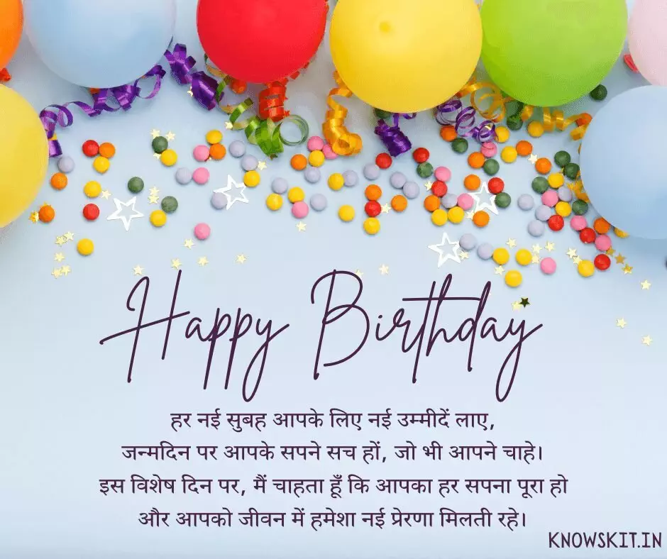 Birthday Quotes In Hindi 5 Birthday Quotes In Hindi
