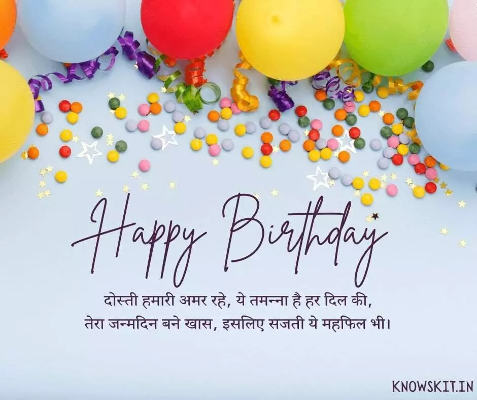 Birthday Shayari For Friend In Hindi 1 Birthday Shayari For Friend In Hindi