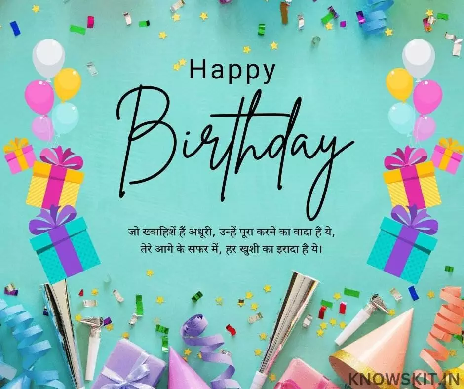 Birthday Shayari For Friend In Hindi 3 Birthday Shayari For Friend In Hindi