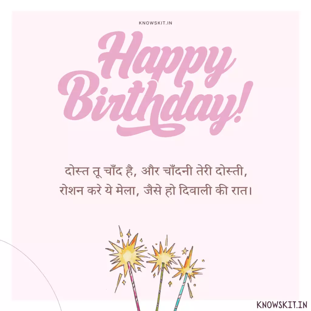 Birthday Shayari In Hindi 2 Birthday Shayari In Hindi