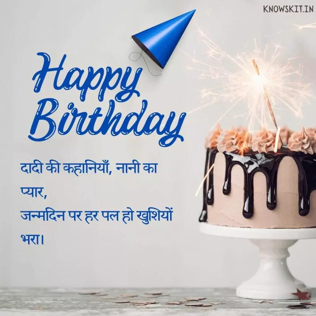 Birthday Shayari In Hindi 3 Birthday Shayari In Hindi