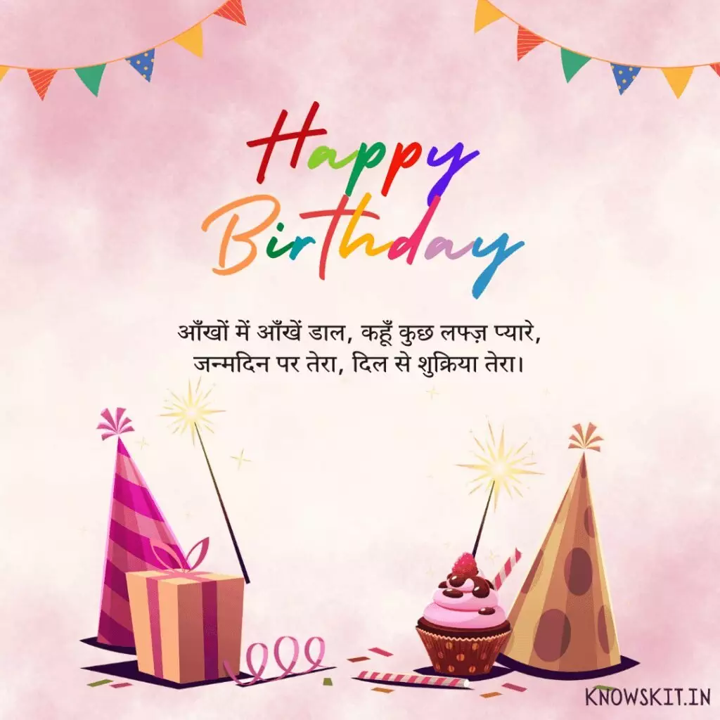 Birthday Shayari In Hindi 4 Birthday Shayari In Hindi