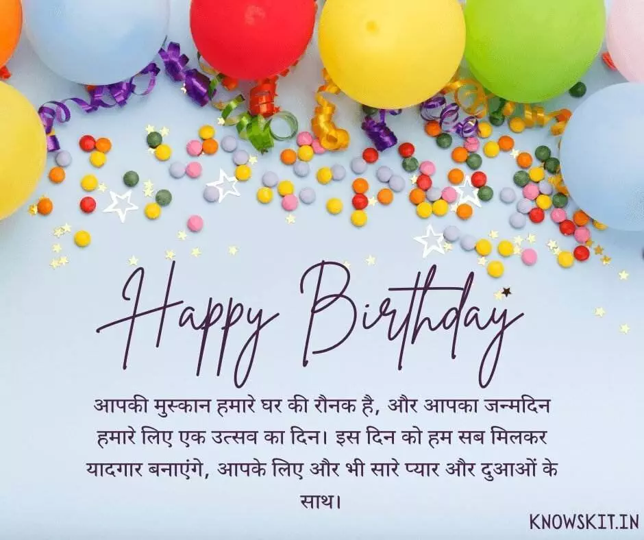 Birthday Wishes For Bahu In Hindi 1 Birthday Wishes For Bahu In Hindi