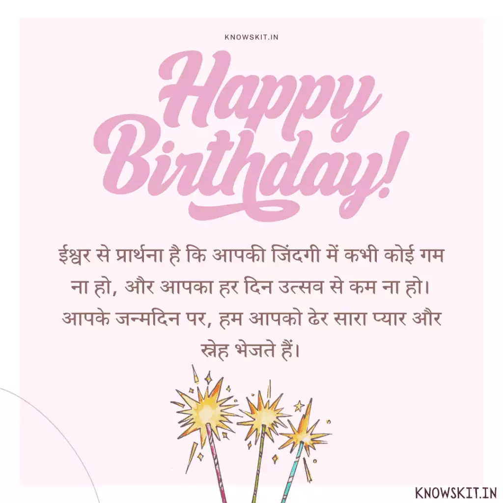 Birthday Wishes For Bahu In Hindi 2 Birthday Wishes For Bahu In Hindi