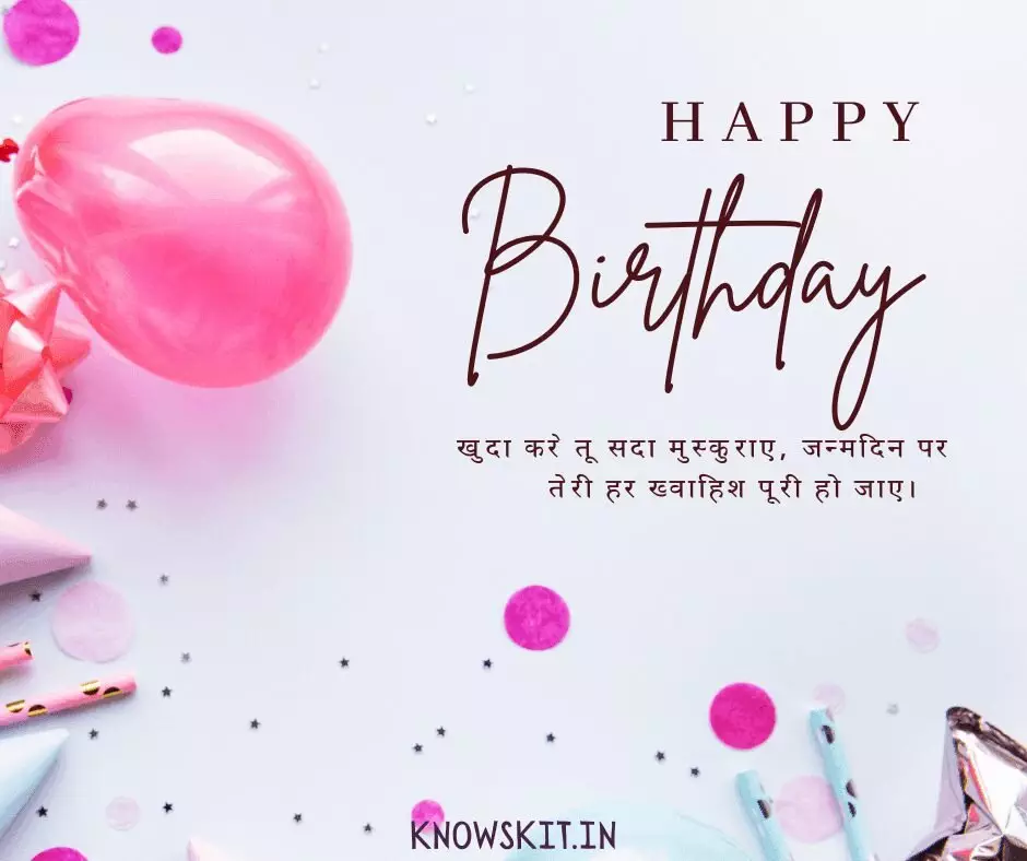 Birthday Wishes For Best Friend In Hindi 1 Birthday Wishes For Best Friend In Hindi