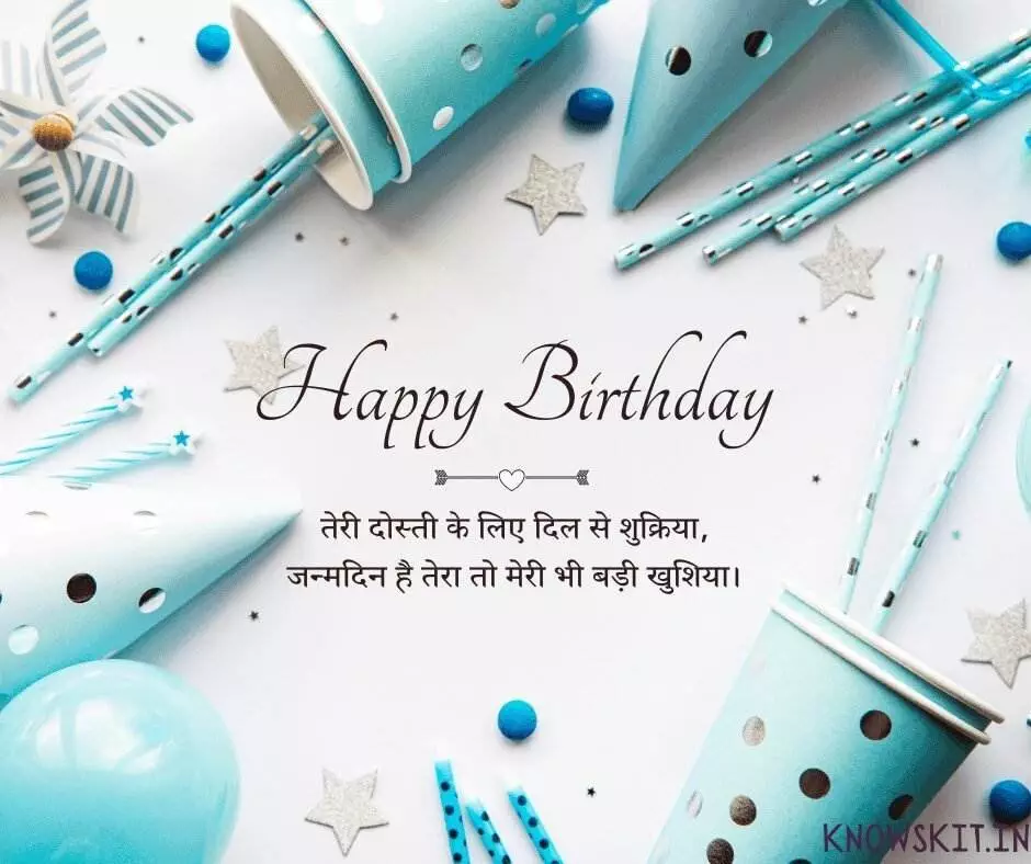 Birthday Wishes For Best Friend In Hindi 2 Birthday Wishes For Best Friend In Hindi
