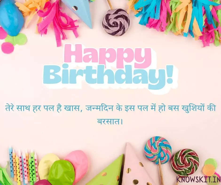 Birthday Wishes For Best Friend In Hindi 3 Birthday Wishes For Best Friend In Hindi
