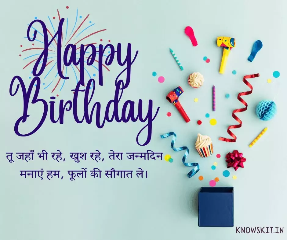 Birthday Wishes For Best Friend In Hindi 4 Birthday Wishes For Best Friend In Hindi (4)