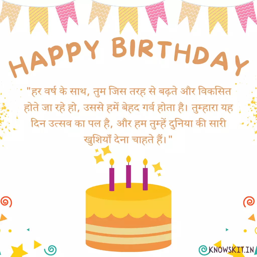 Birthday Wishes For Beta In Hindi 1 Birthday Wishes For Beta In Hindi